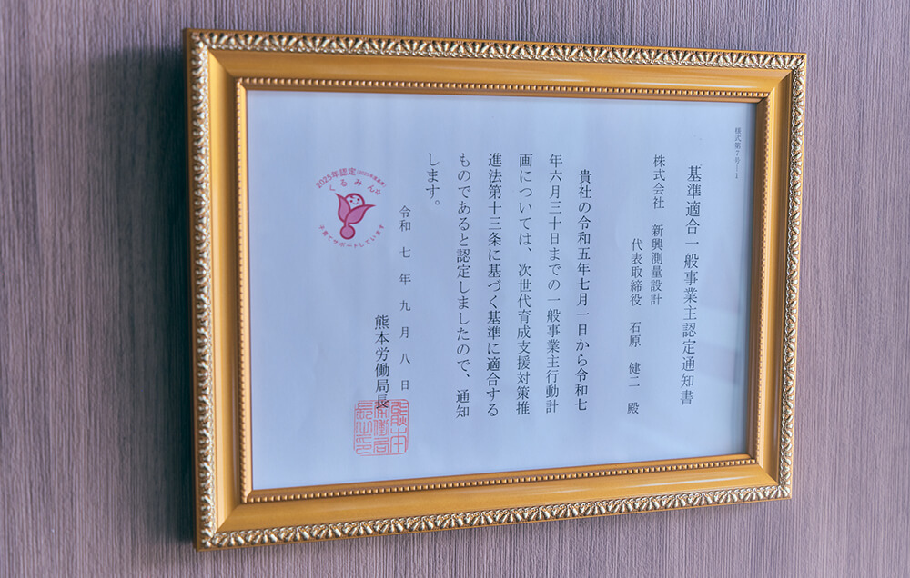 くるみん認定証