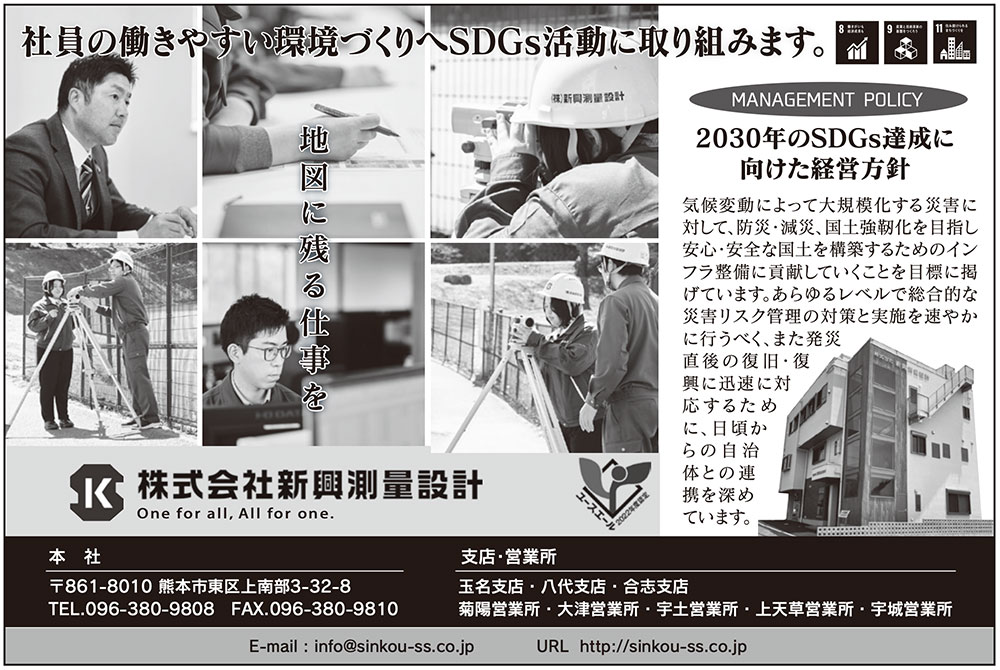 くまもと経済2023年度掲載記事