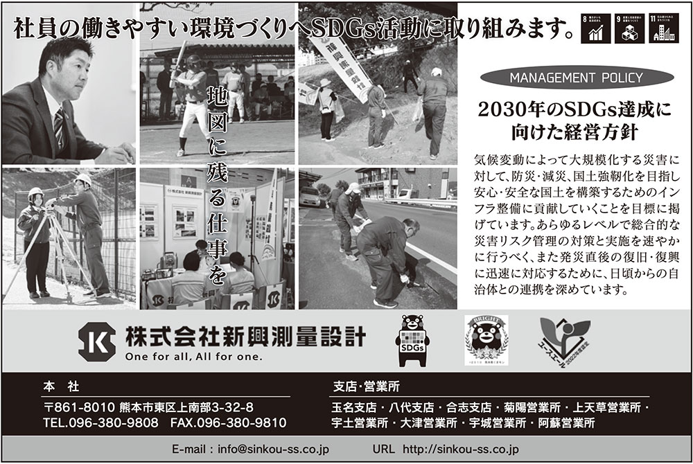 くまもと経済2024年度掲載記事