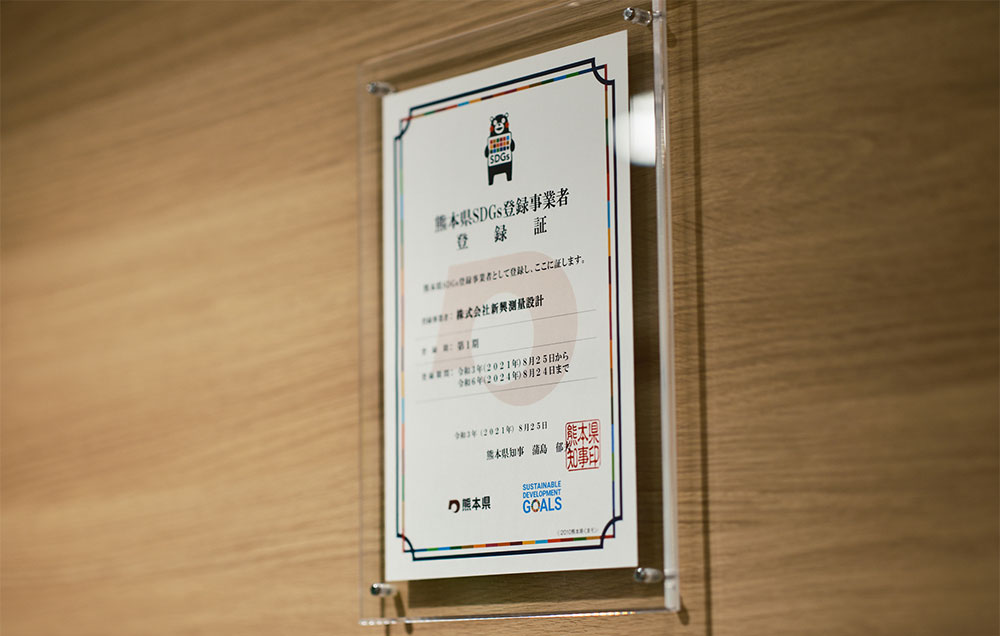 sdgs登録証